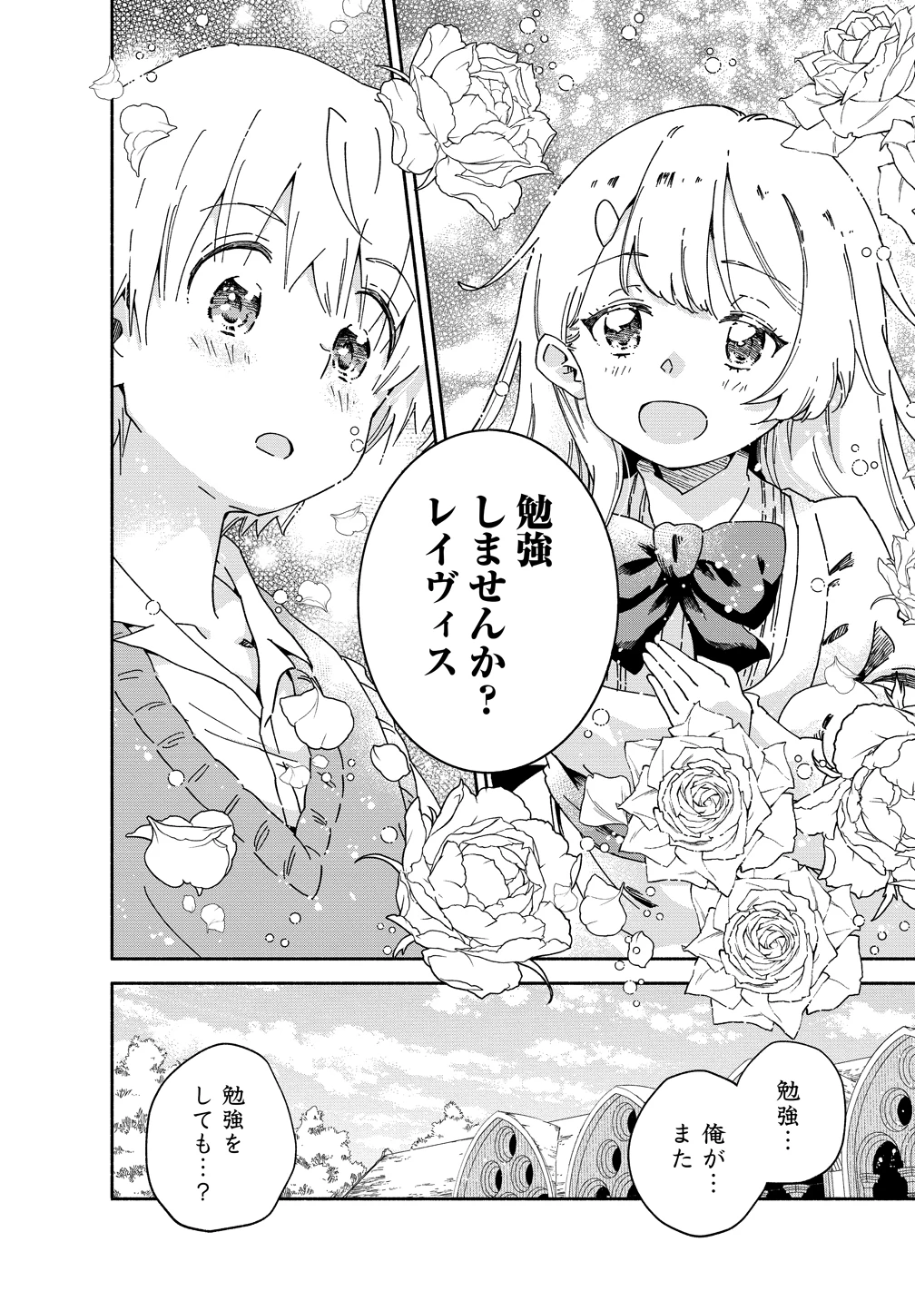 聖なる加護持ち令嬢は、騎士を目指しているので聖女にはなりません。 第9話 - 22