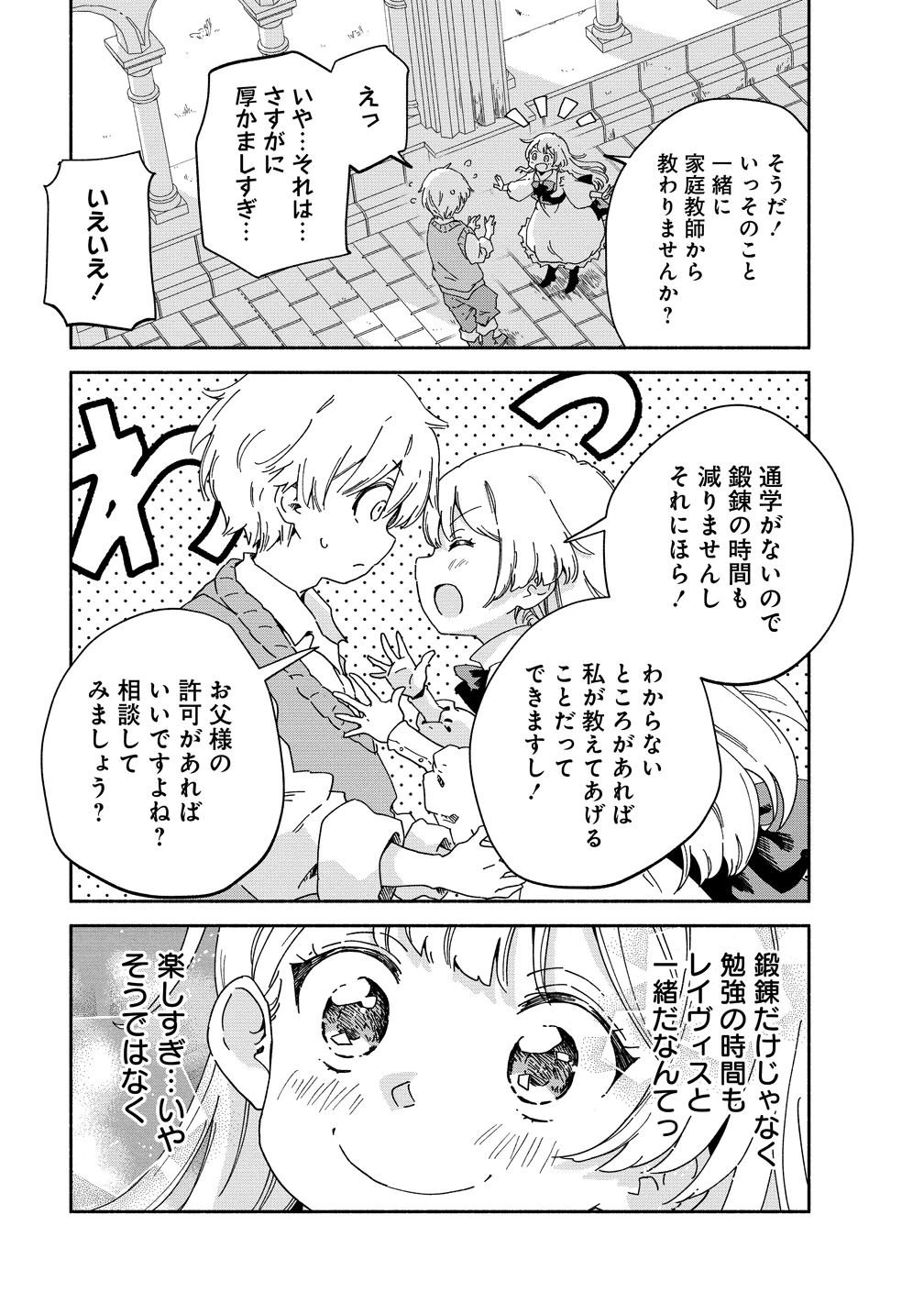 聖なる加護持ち令嬢は、騎士を目指しているので聖女にはなりません。 第9話 - 23