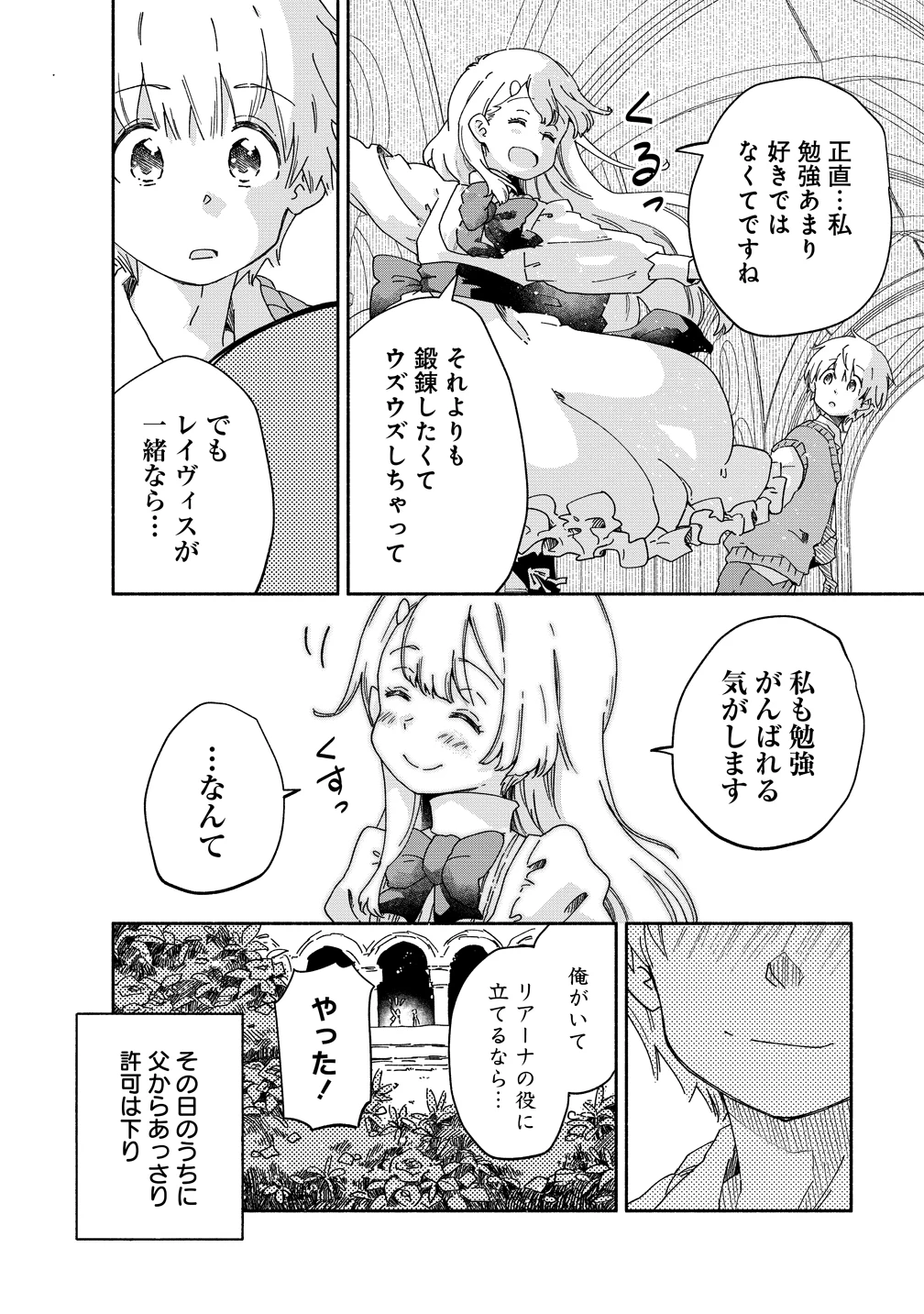 聖なる加護持ち令嬢は、騎士を目指しているので聖女にはなりません。 第9話 - 24