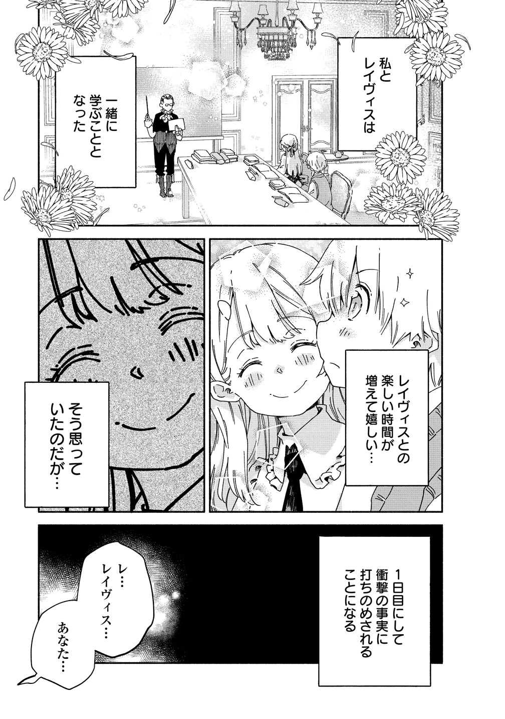 聖なる加護持ち令嬢は、騎士を目指しているので聖女にはなりません。 第9話 - 25