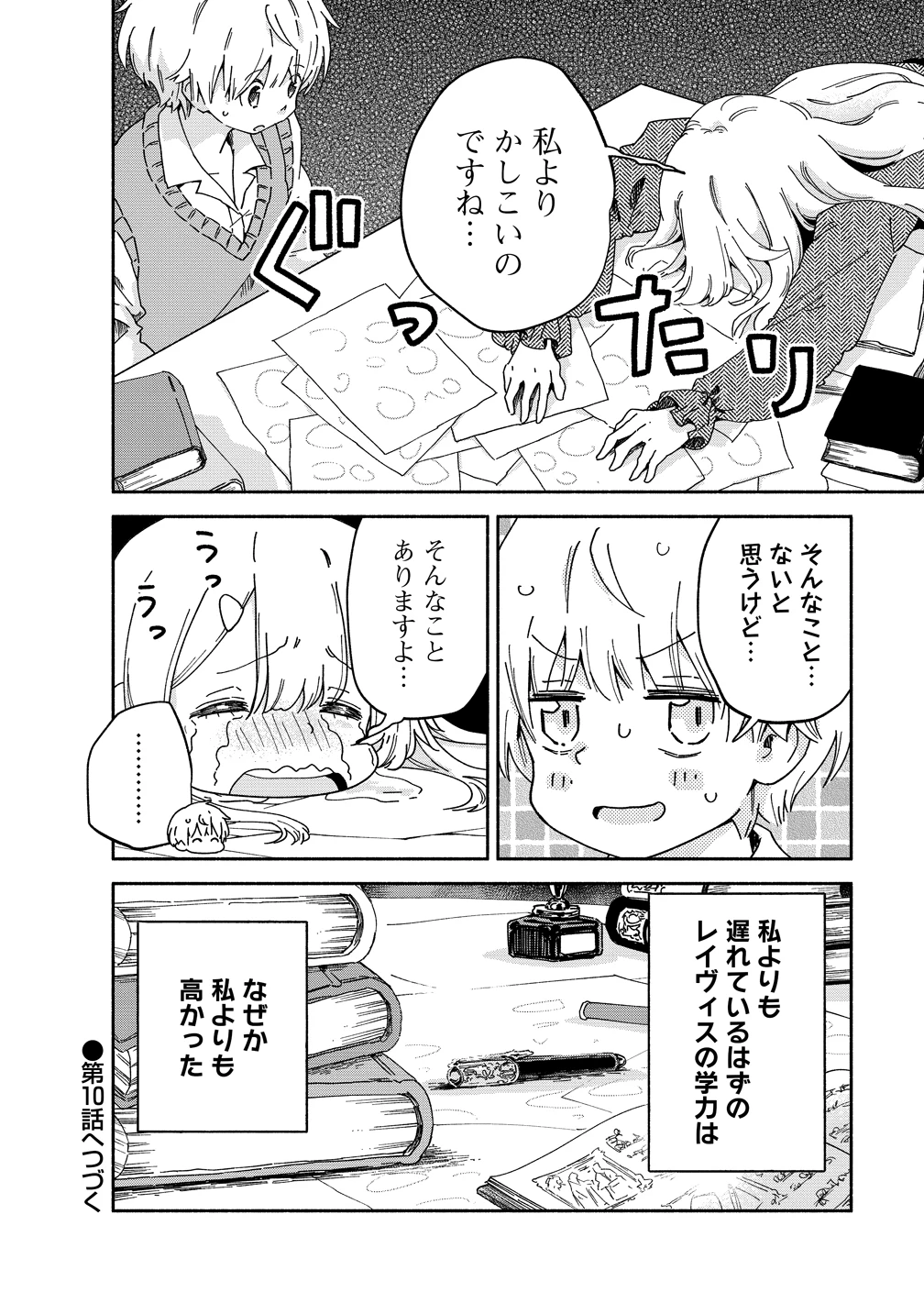 聖なる加護持ち令嬢は、騎士を目指しているので聖女にはなりません。 第9話 - 26