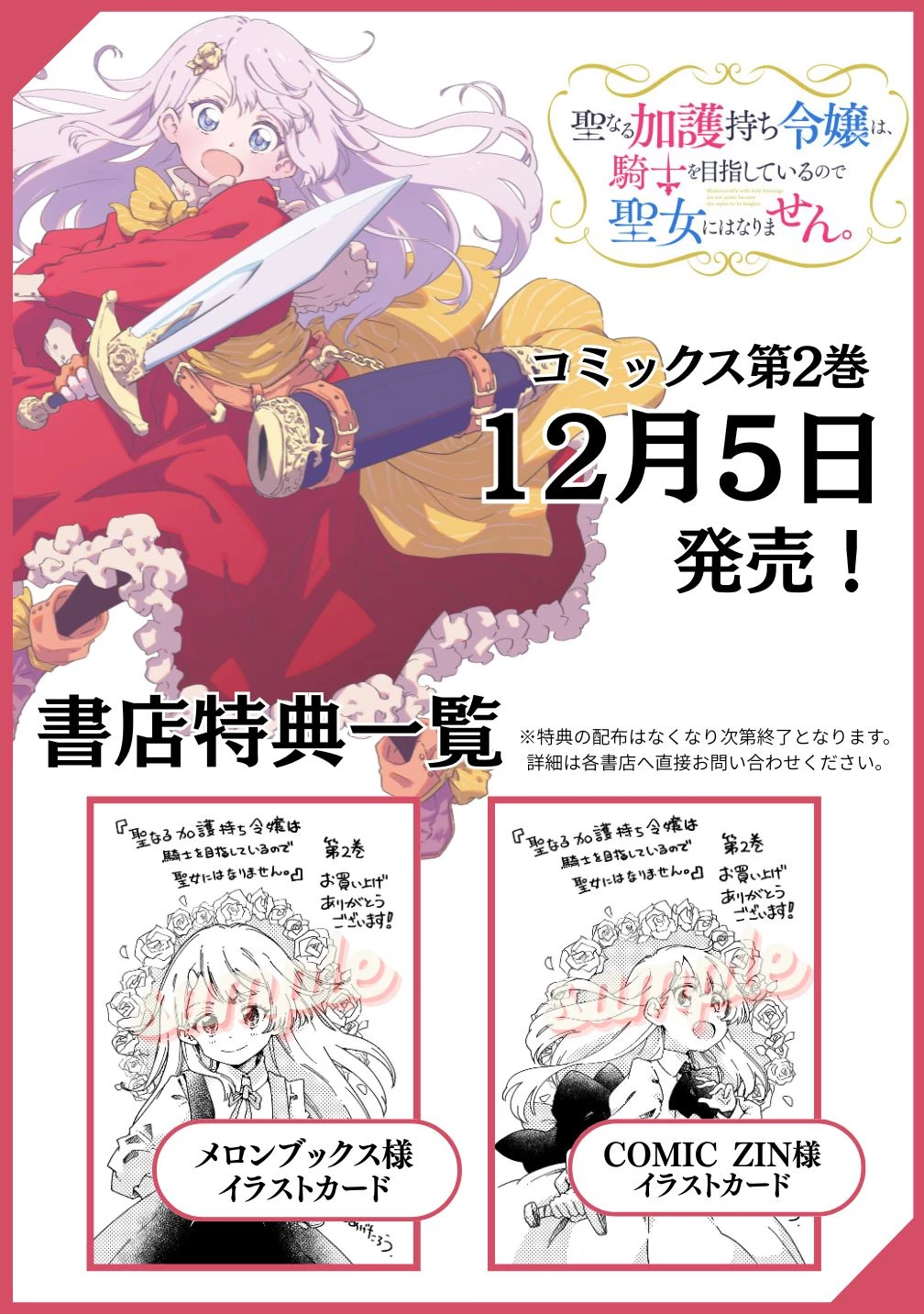 聖なる加護持ち令嬢は、騎士を目指しているので聖女にはなりません。 第9話 - 27