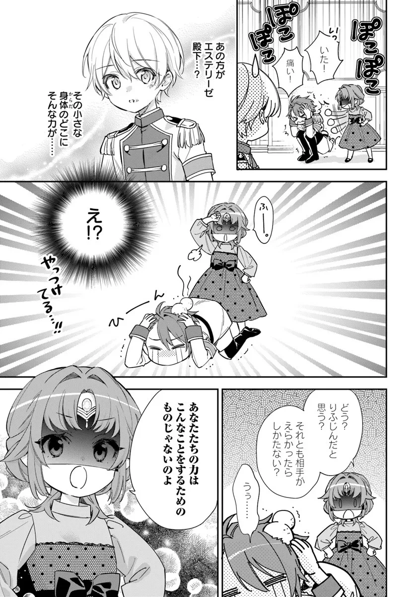 心が読める王女は婚約者の溺愛に気づかない 第9.2話 - 1