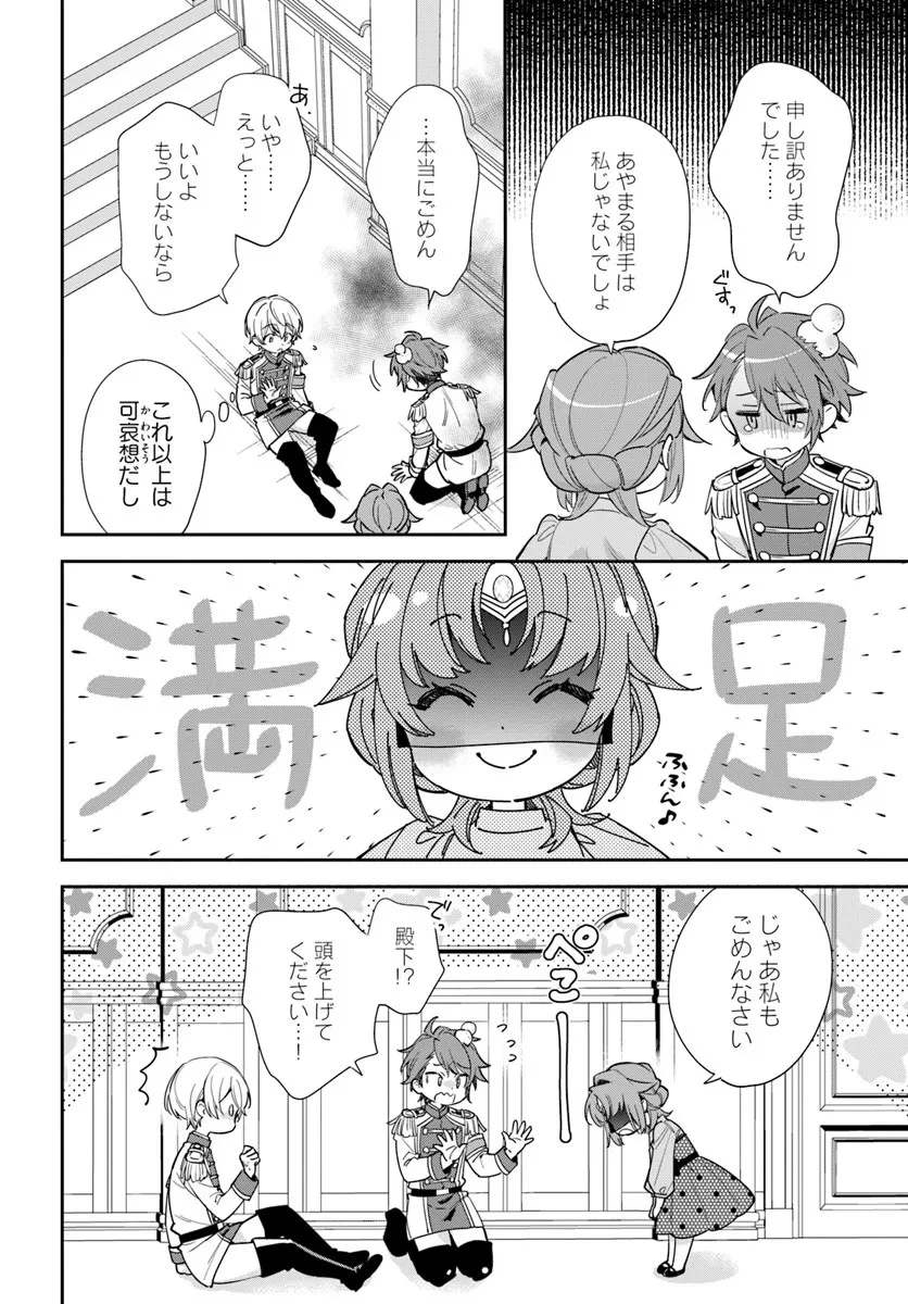 心が読める王女は婚約者の溺愛に気づかない 第9.2話 - 2