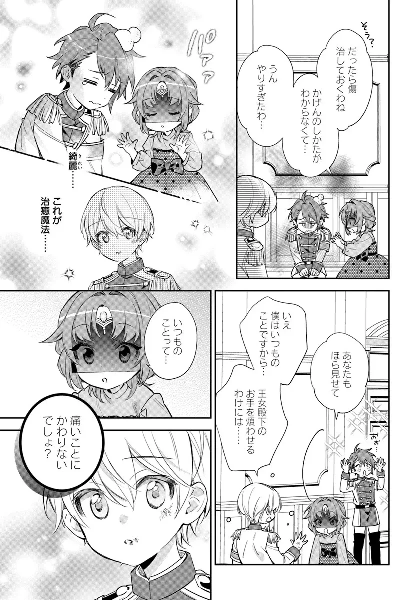 心が読める王女は婚約者の溺愛に気づかない 第9.2話 - 3