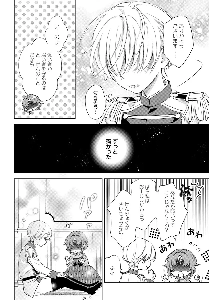 心が読める王女は婚約者の溺愛に気づかない 第9.2話 - 4