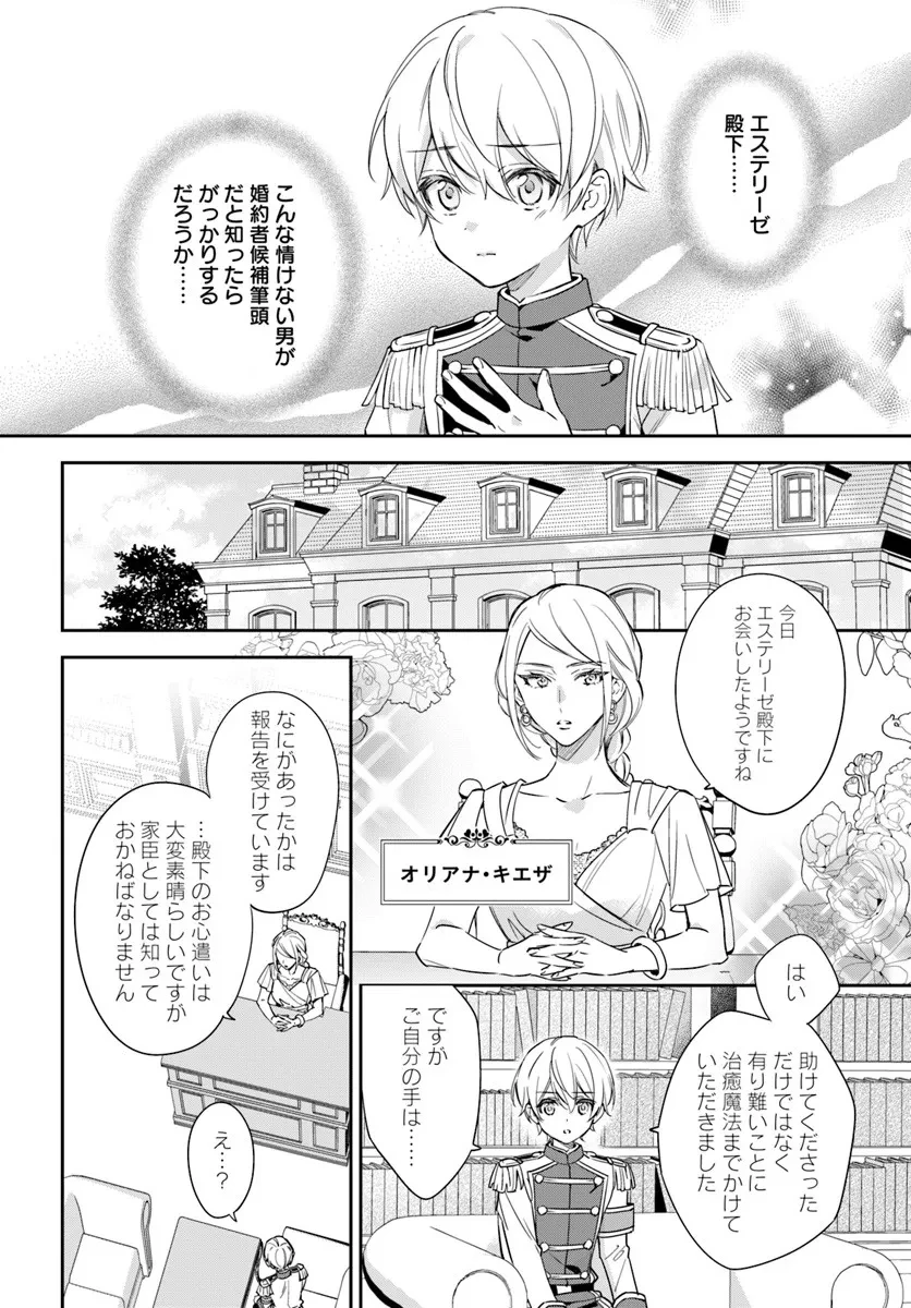 心が読める王女は婚約者の溺愛に気づかない 第9.2話 - 6