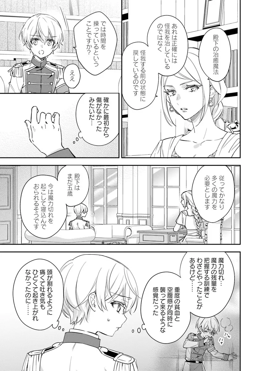 心が読める王女は婚約者の溺愛に気づかない 第9.2話 - 7