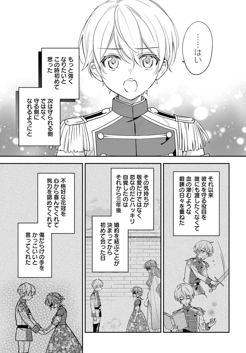 心が読める王女は婚約者の溺愛に気づかない 第9.2話 - 9