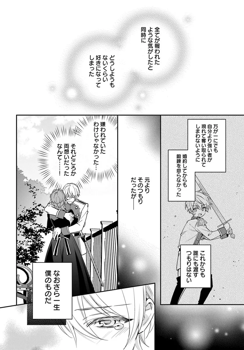 心が読める王女は婚約者の溺愛に気づかない 第9.2話 - 10