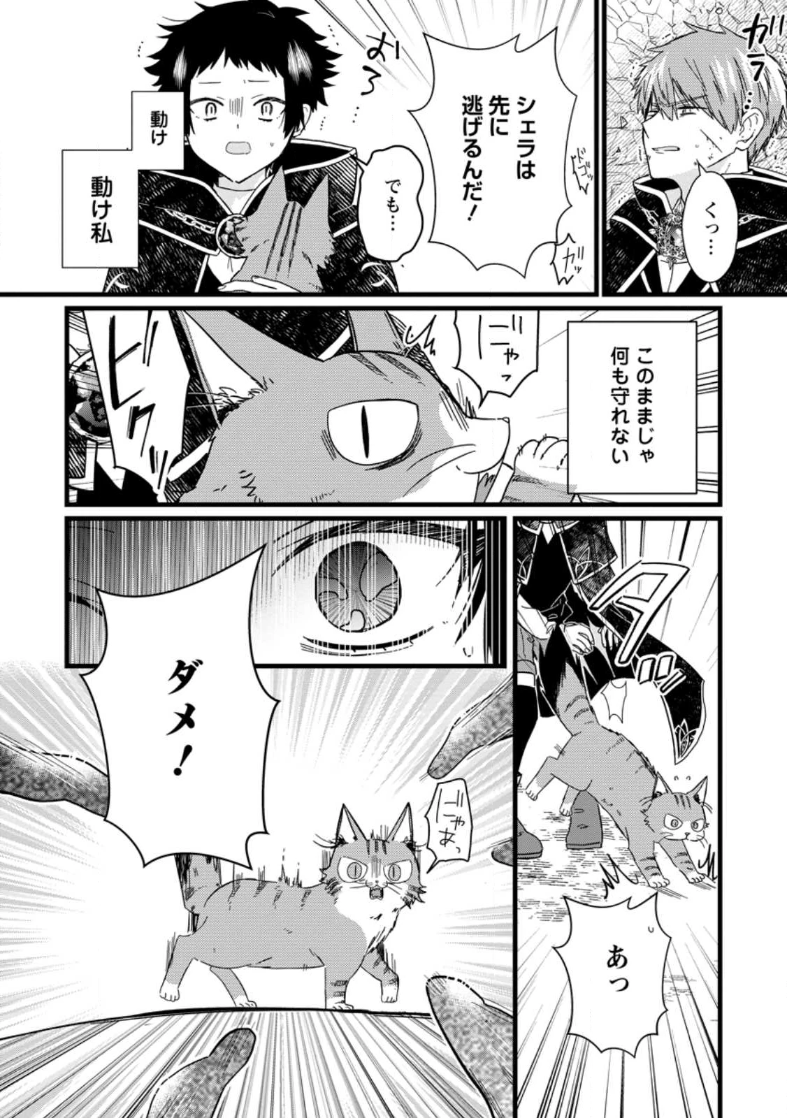 落ちこぼれダメ令嬢は溺愛されて生まれ変わります!? 〜褒められるのが嬉しくて頑張っていたら規格外の才能が開花しました〜 第10.3話 - 1