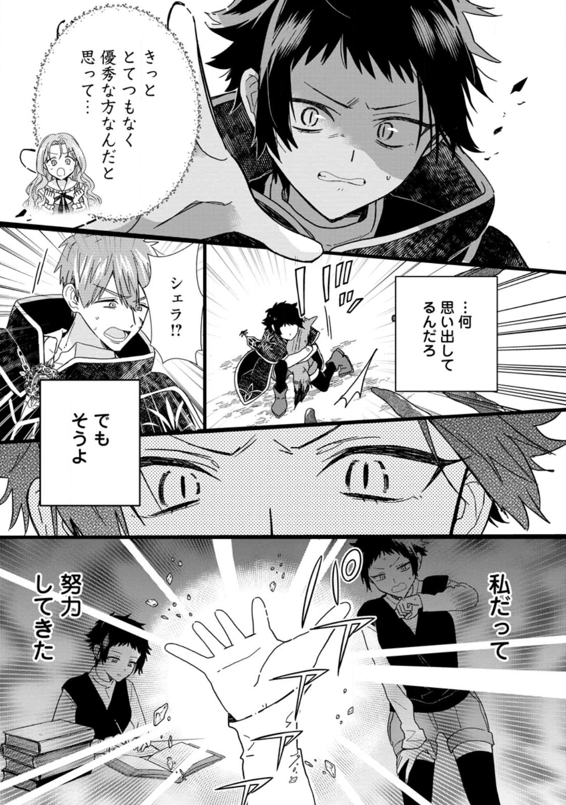 落ちこぼれダメ令嬢は溺愛されて生まれ変わります!? 〜褒められるのが嬉しくて頑張っていたら規格外の才能が開花しました〜 第10.3話 - 2