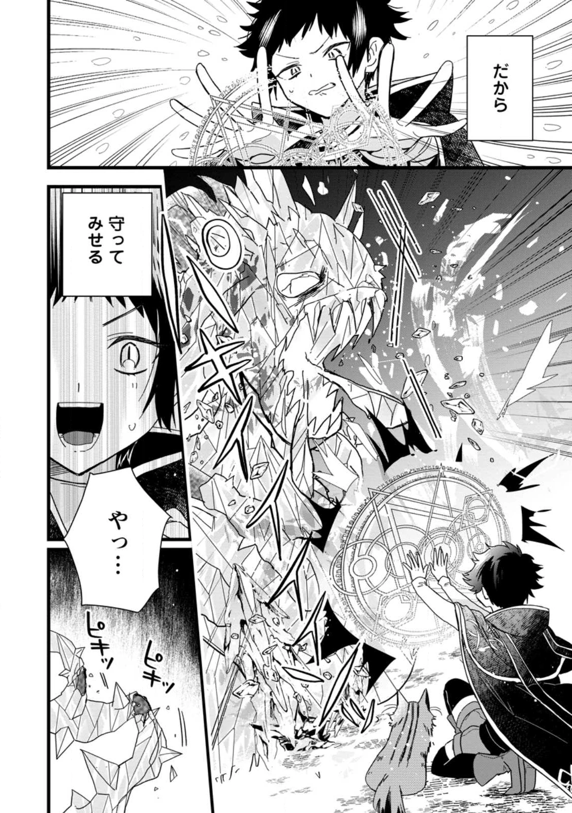 落ちこぼれダメ令嬢は溺愛されて生まれ変わります!? 〜褒められるのが嬉しくて頑張っていたら規格外の才能が開花しました〜 第10.3話 - 3