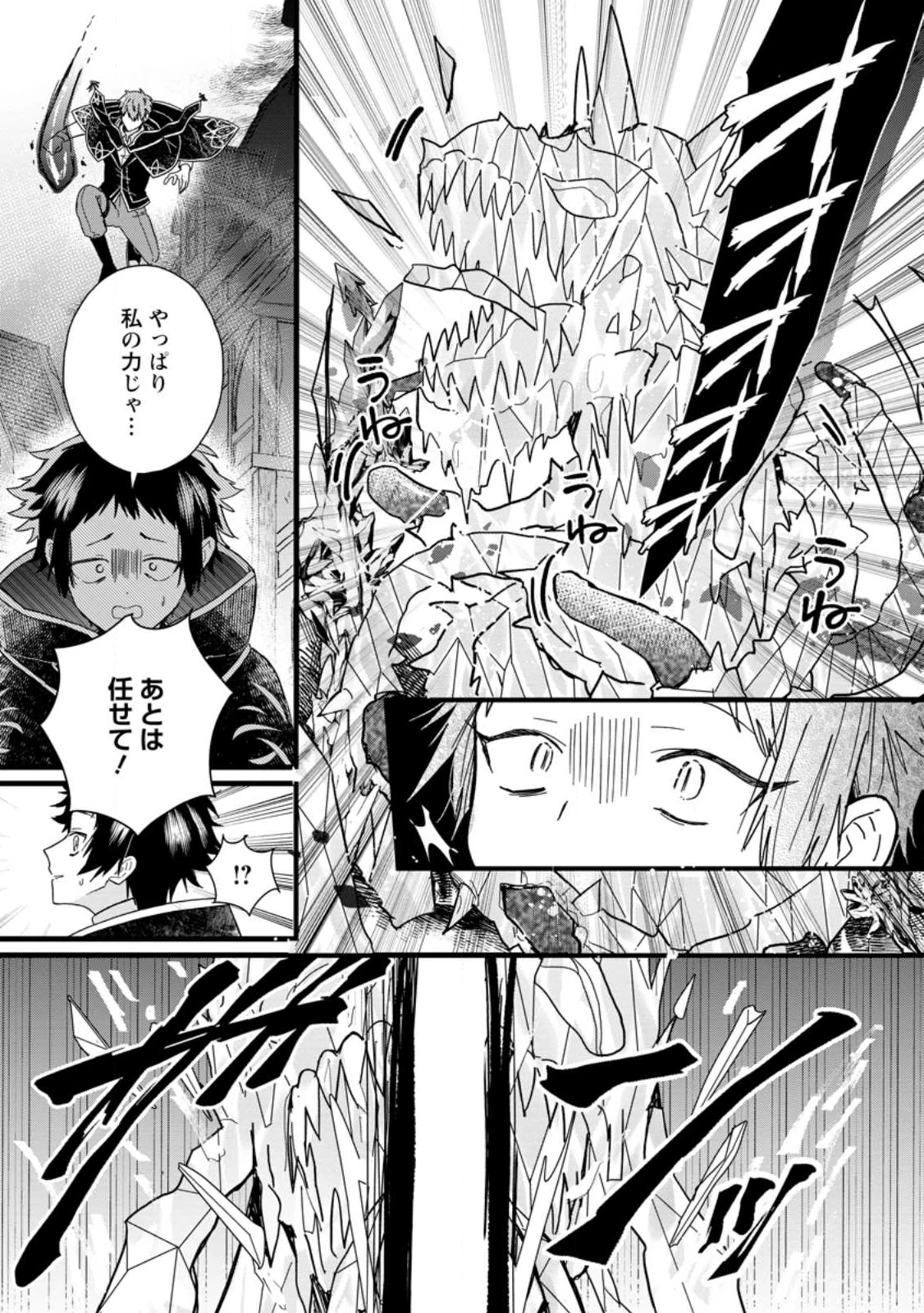 落ちこぼれダメ令嬢は溺愛されて生まれ変わります!? 〜褒められるのが嬉しくて頑張っていたら規格外の才能が開花しました〜 第10.3話 - 4