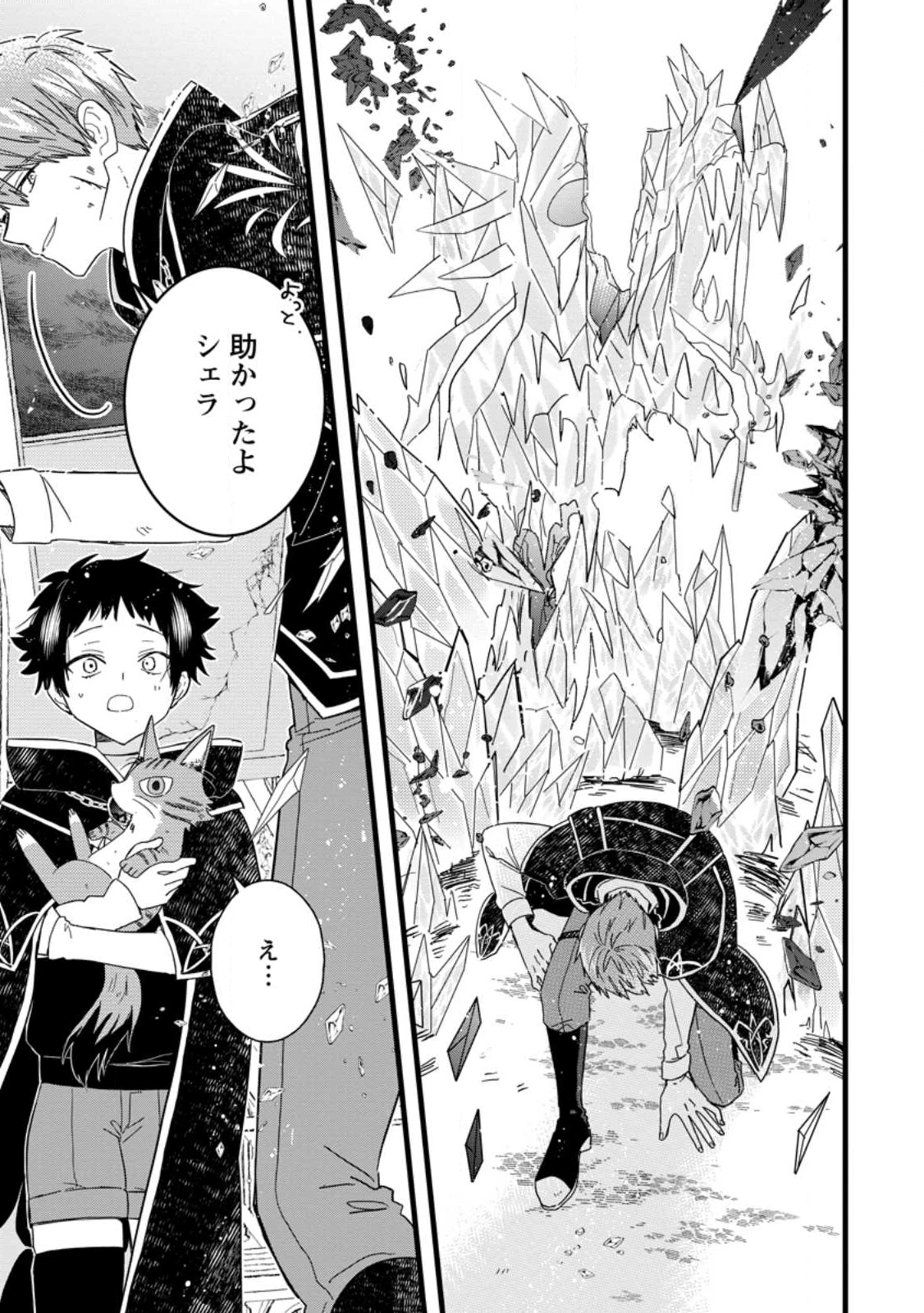 落ちこぼれダメ令嬢は溺愛されて生まれ変わります!? 〜褒められるのが嬉しくて頑張っていたら規格外の才能が開花しました〜 第10.3話 - 5