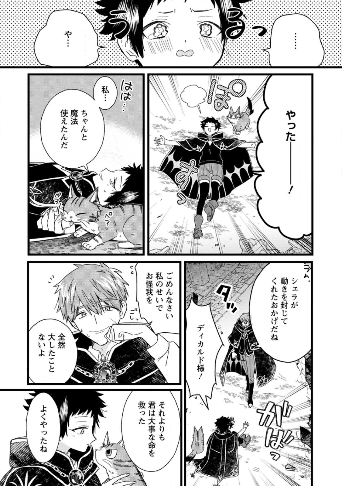 落ちこぼれダメ令嬢は溺愛されて生まれ変わります!? 〜褒められるのが嬉しくて頑張っていたら規格外の才能が開花しました〜 第10.3話 - 6