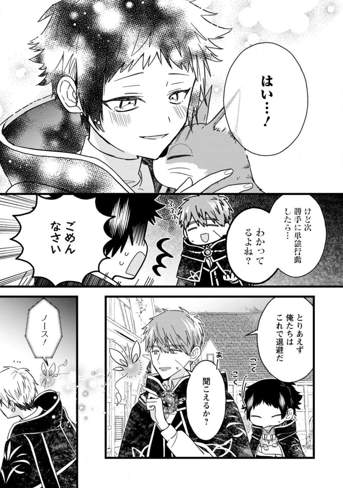 落ちこぼれダメ令嬢は溺愛されて生まれ変わります!? 〜褒められるのが嬉しくて頑張っていたら規格外の才能が開花しました〜 第10.3話 - 7