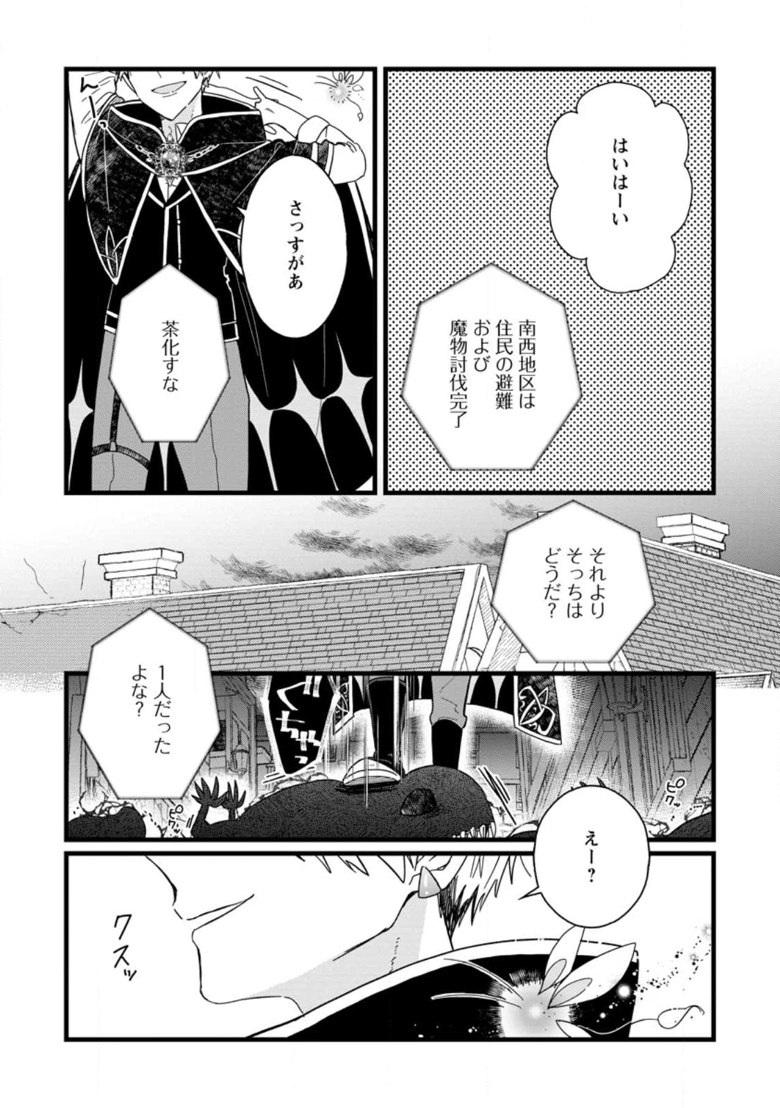 落ちこぼれダメ令嬢は溺愛されて生まれ変わります!? 〜褒められるのが嬉しくて頑張っていたら規格外の才能が開花しました〜 第10.3話 - 8