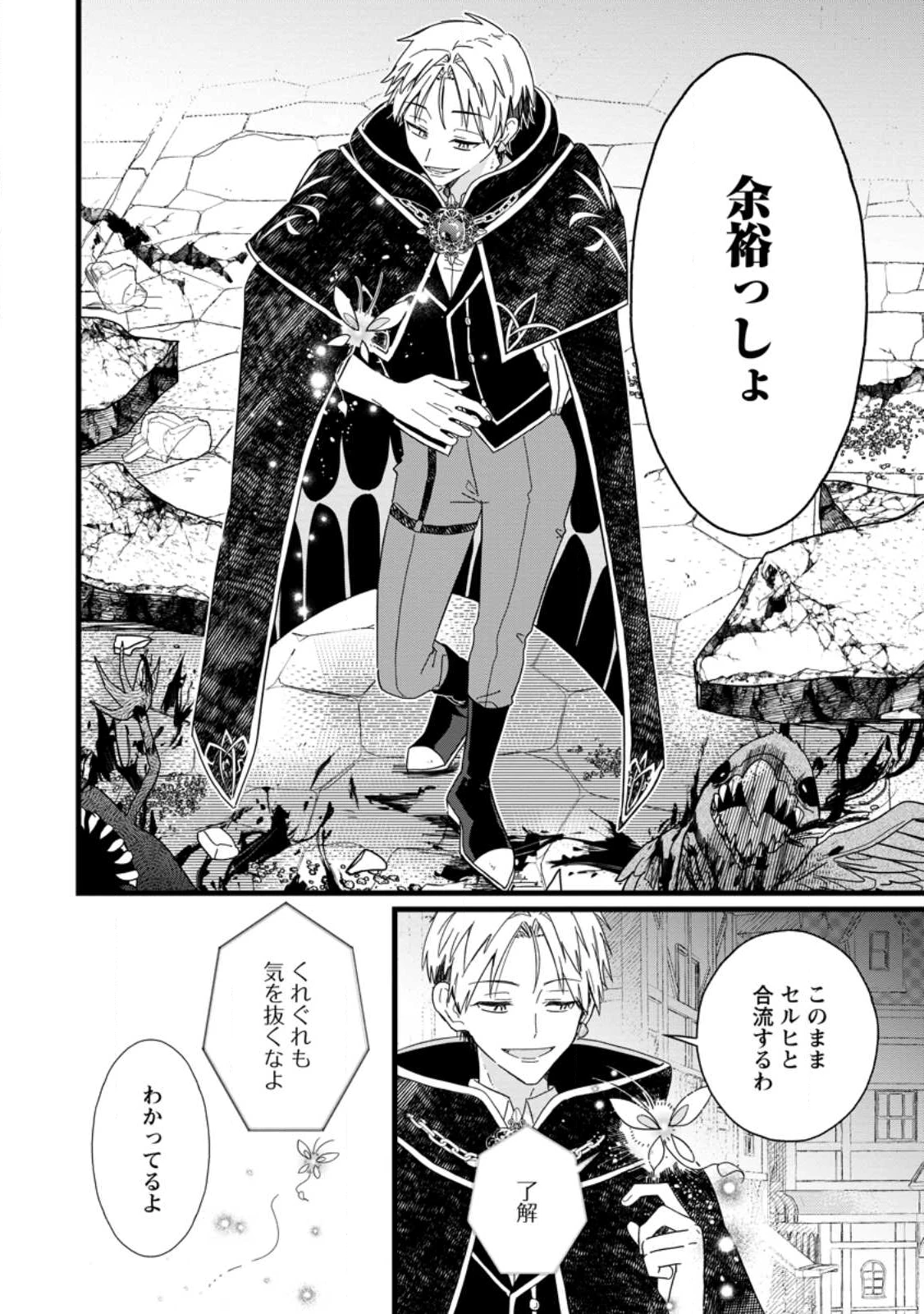 落ちこぼれダメ令嬢は溺愛されて生まれ変わります!? 〜褒められるのが嬉しくて頑張っていたら規格外の才能が開花しました〜 第10.3話 - 9