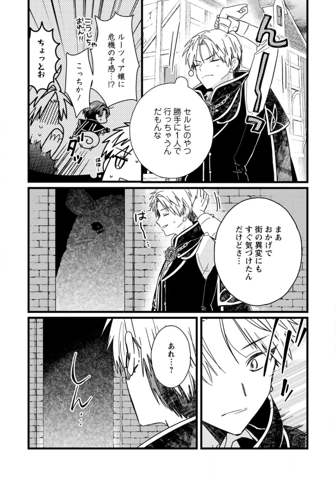 落ちこぼれダメ令嬢は溺愛されて生まれ変わります!? 〜褒められるのが嬉しくて頑張っていたら規格外の才能が開花しました〜 第10.3話 - 10