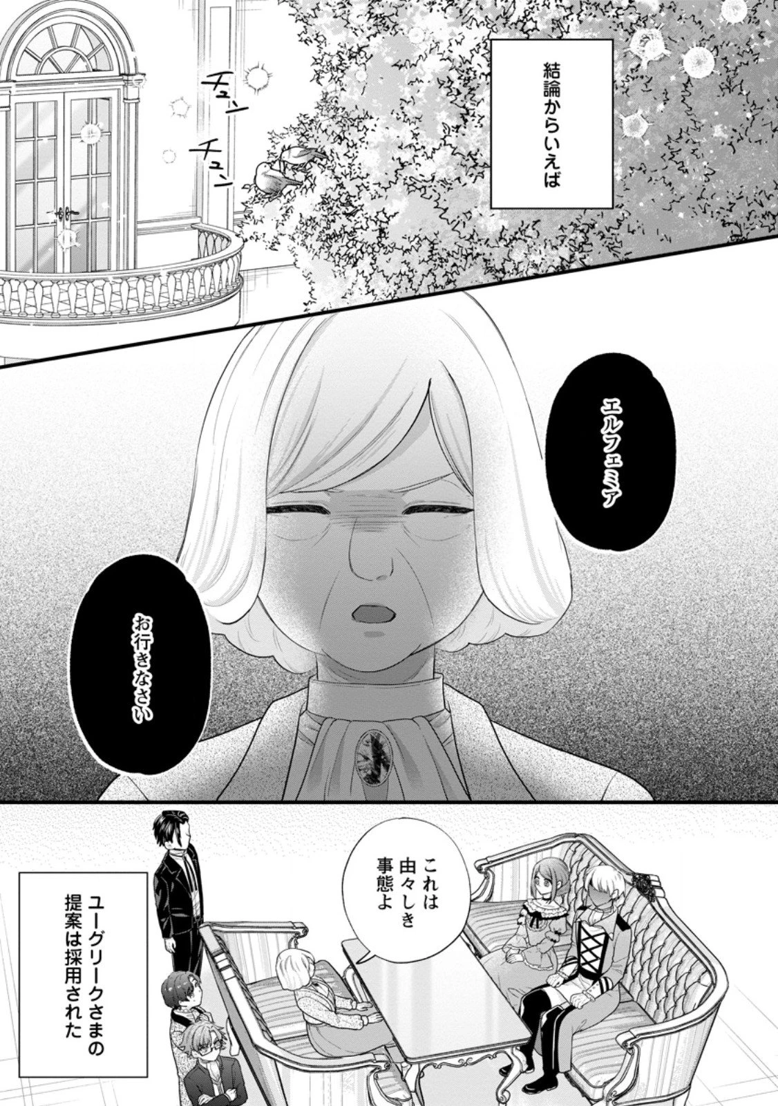 家族に役立たずと言われ続けたわたしが、魔性の公爵騎士様の最愛になるまで 第32.1話 - 1