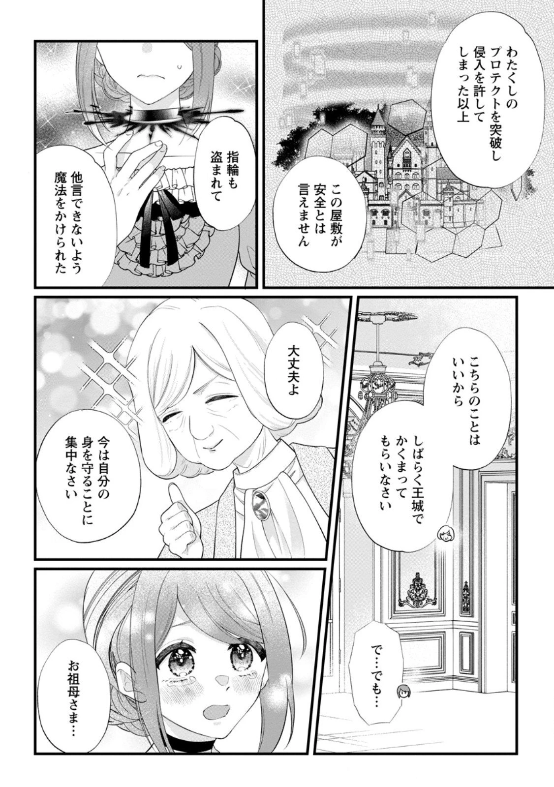 家族に役立たずと言われ続けたわたしが、魔性の公爵騎士様の最愛になるまで 第32.1話 - 2