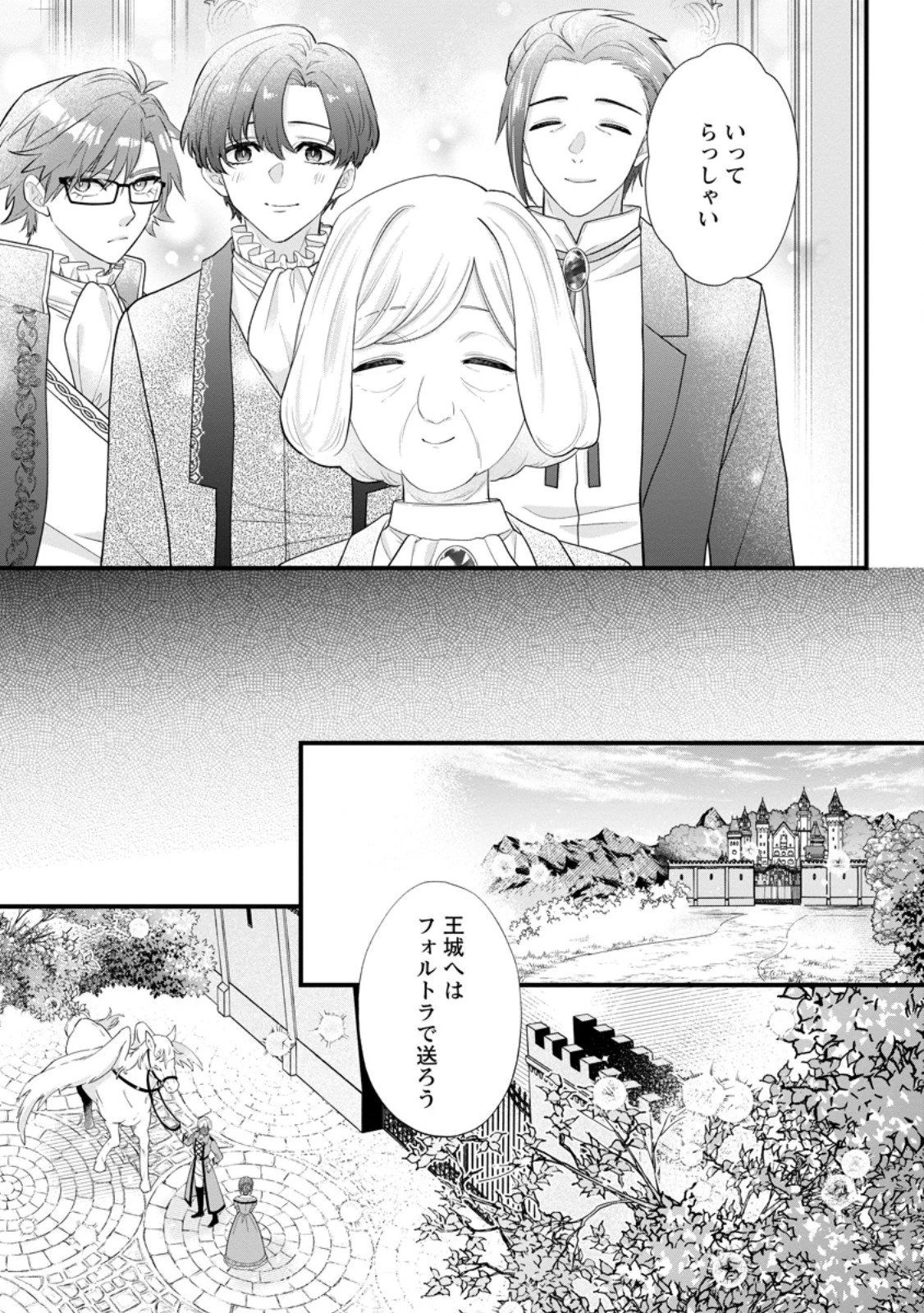 家族に役立たずと言われ続けたわたしが、魔性の公爵騎士様の最愛になるまで 第32.1話 - 3