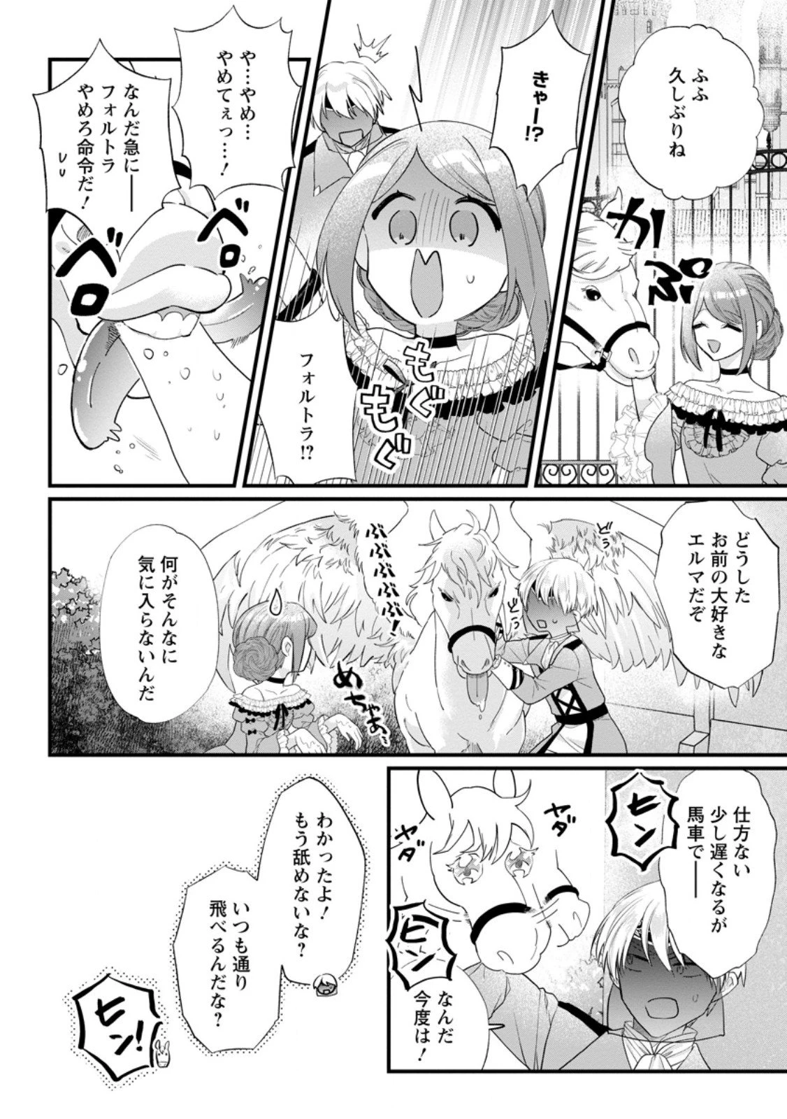 家族に役立たずと言われ続けたわたしが、魔性の公爵騎士様の最愛になるまで 第32.1話 - 4