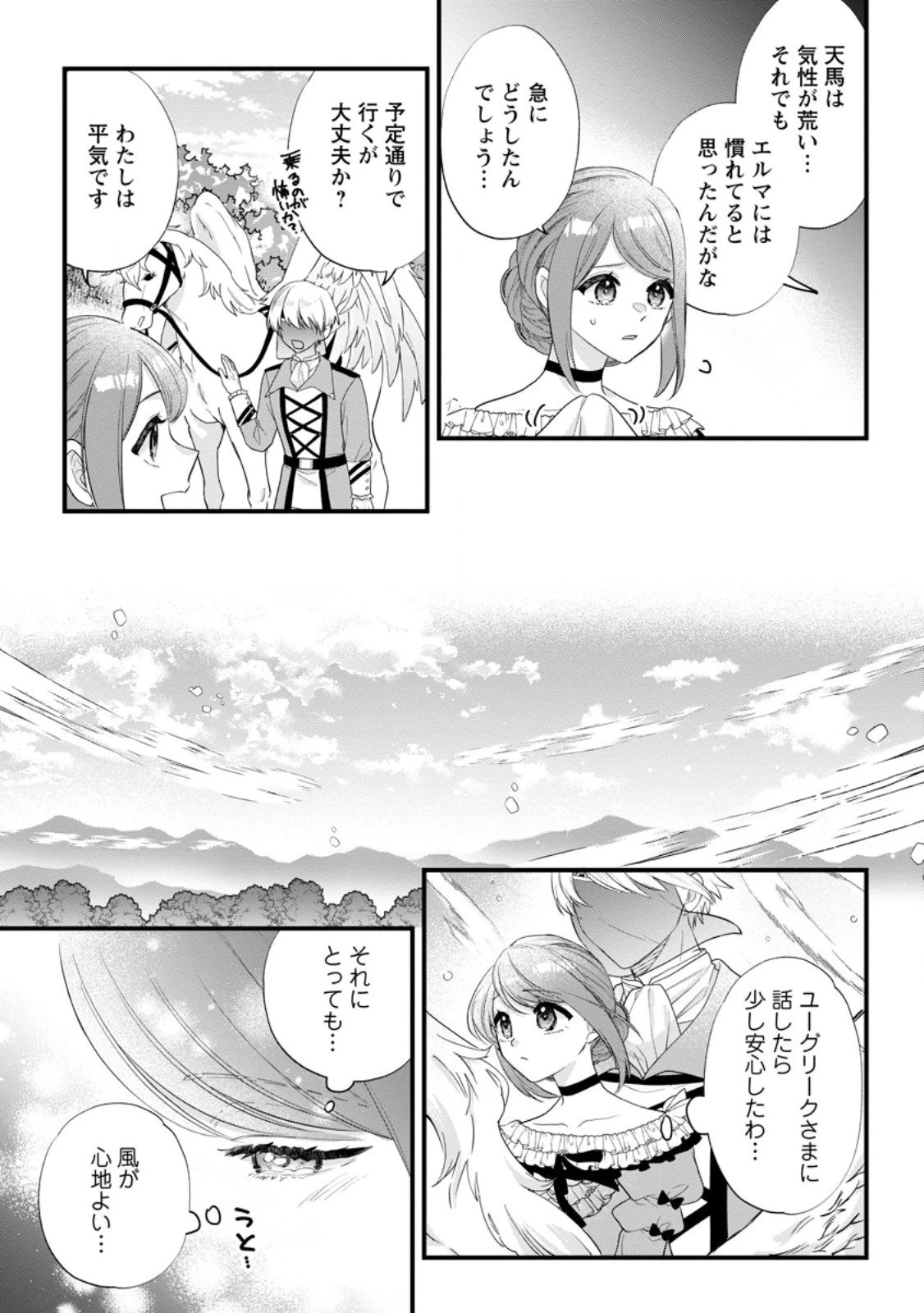 家族に役立たずと言われ続けたわたしが、魔性の公爵騎士様の最愛になるまで 第32.1話 - 5