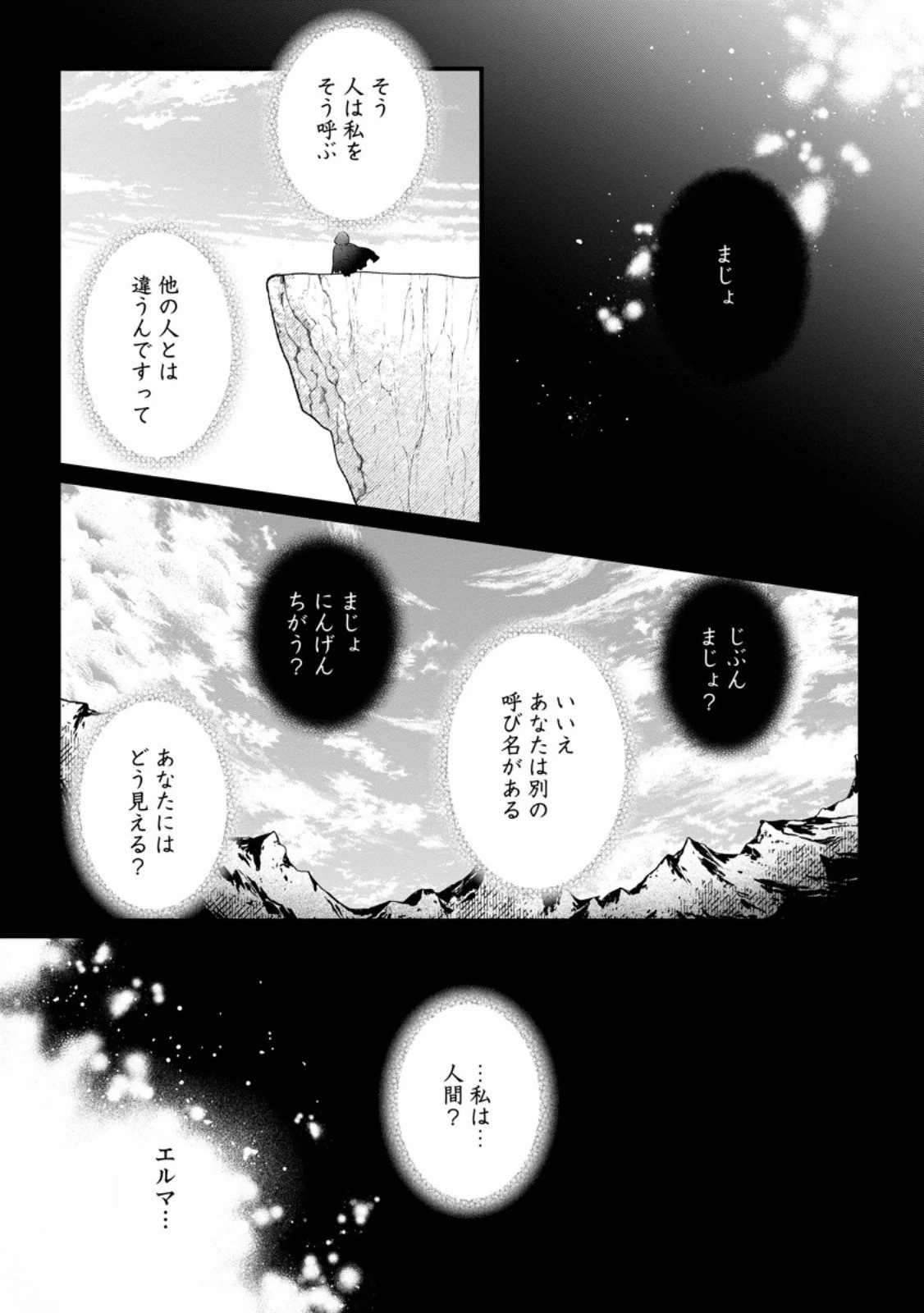 家族に役立たずと言われ続けたわたしが、魔性の公爵騎士様の最愛になるまで 第32.1話 - 6