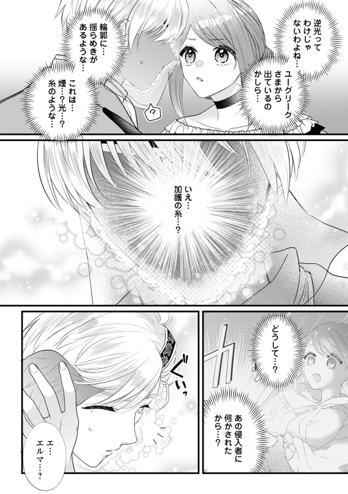 家族に役立たずと言われ続けたわたしが、魔性の公爵騎士様の最愛になるまで 第32.1話 - 8