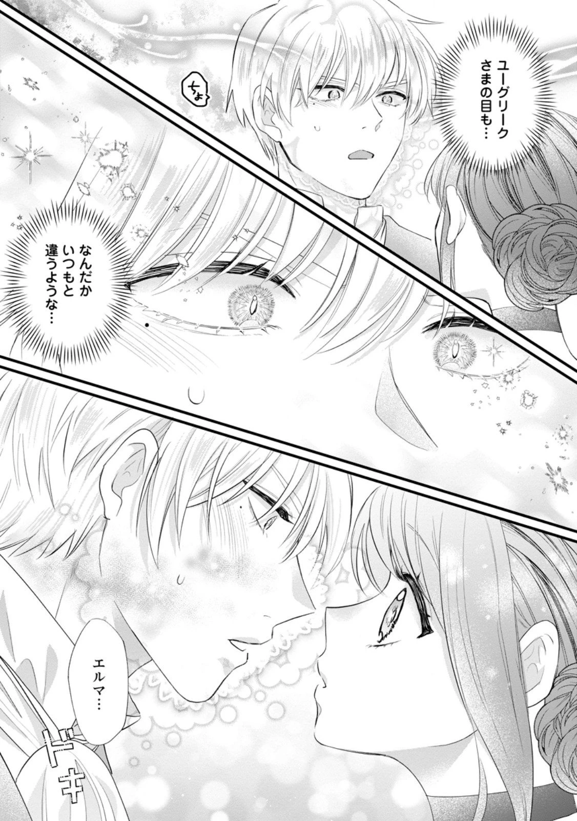 家族に役立たずと言われ続けたわたしが、魔性の公爵騎士様の最愛になるまで 第32.1話 - 9