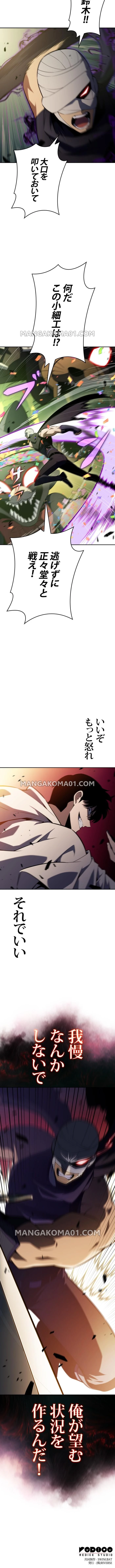 俺だけレベルMAXなビギナー 220話 - 13