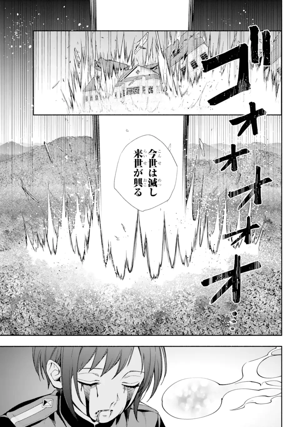 あだしの奇象官 第15.3話 - 2