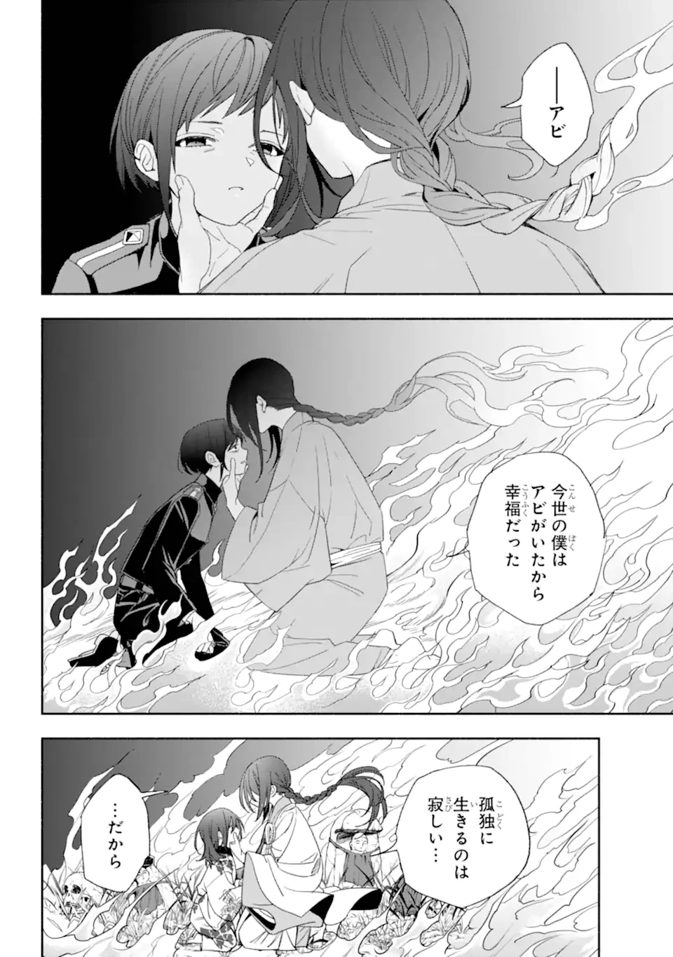 あだしの奇象官 第15.3話 - 3