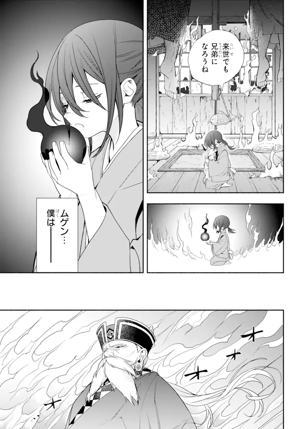 あだしの奇象官 第15.3話 - 4