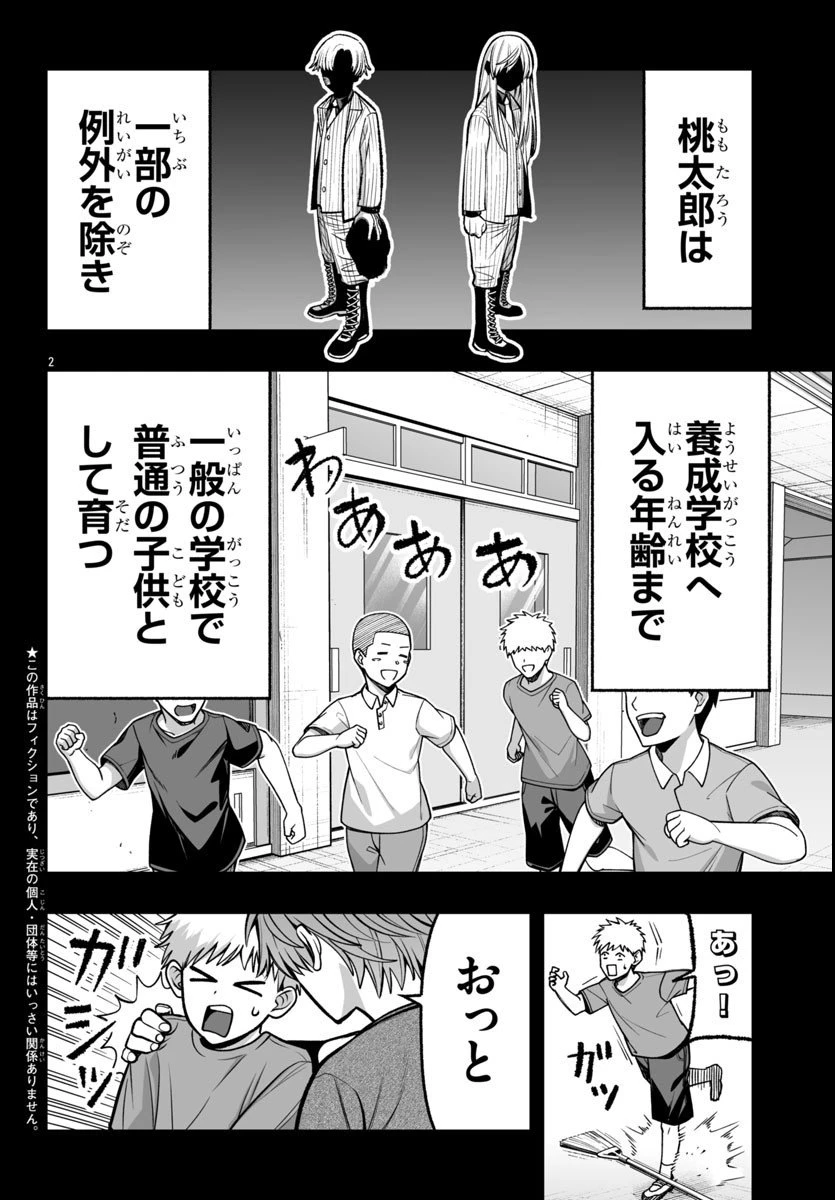 桃源暗鬼外伝 ～月と桜の狂争曲～ 第4話 - 2