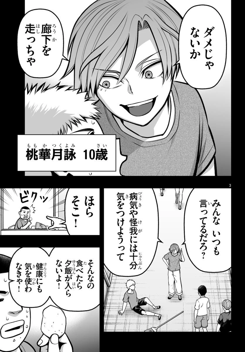 桃源暗鬼外伝 ～月と桜の狂争曲～ 第4話 - 3