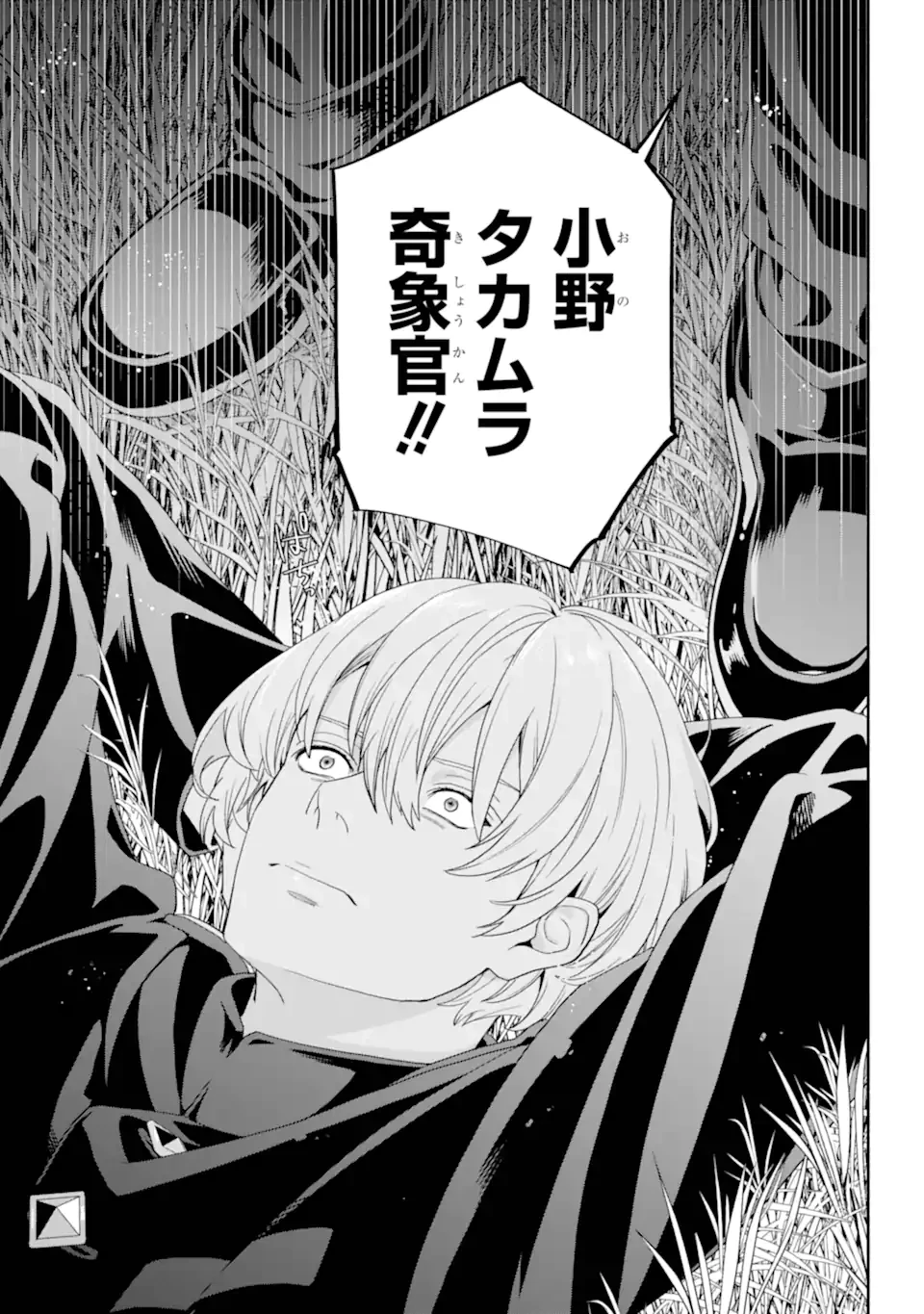 あだしの奇象官 第15.3話 - 8