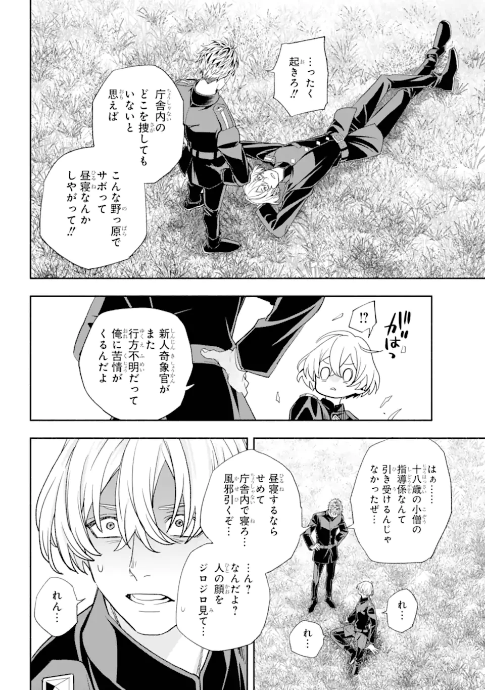 あだしの奇象官 第15.3話 - 9