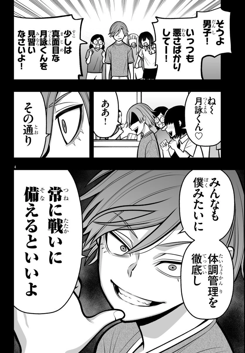 桃源暗鬼外伝 ～月と桜の狂争曲～ 第4話 - 4