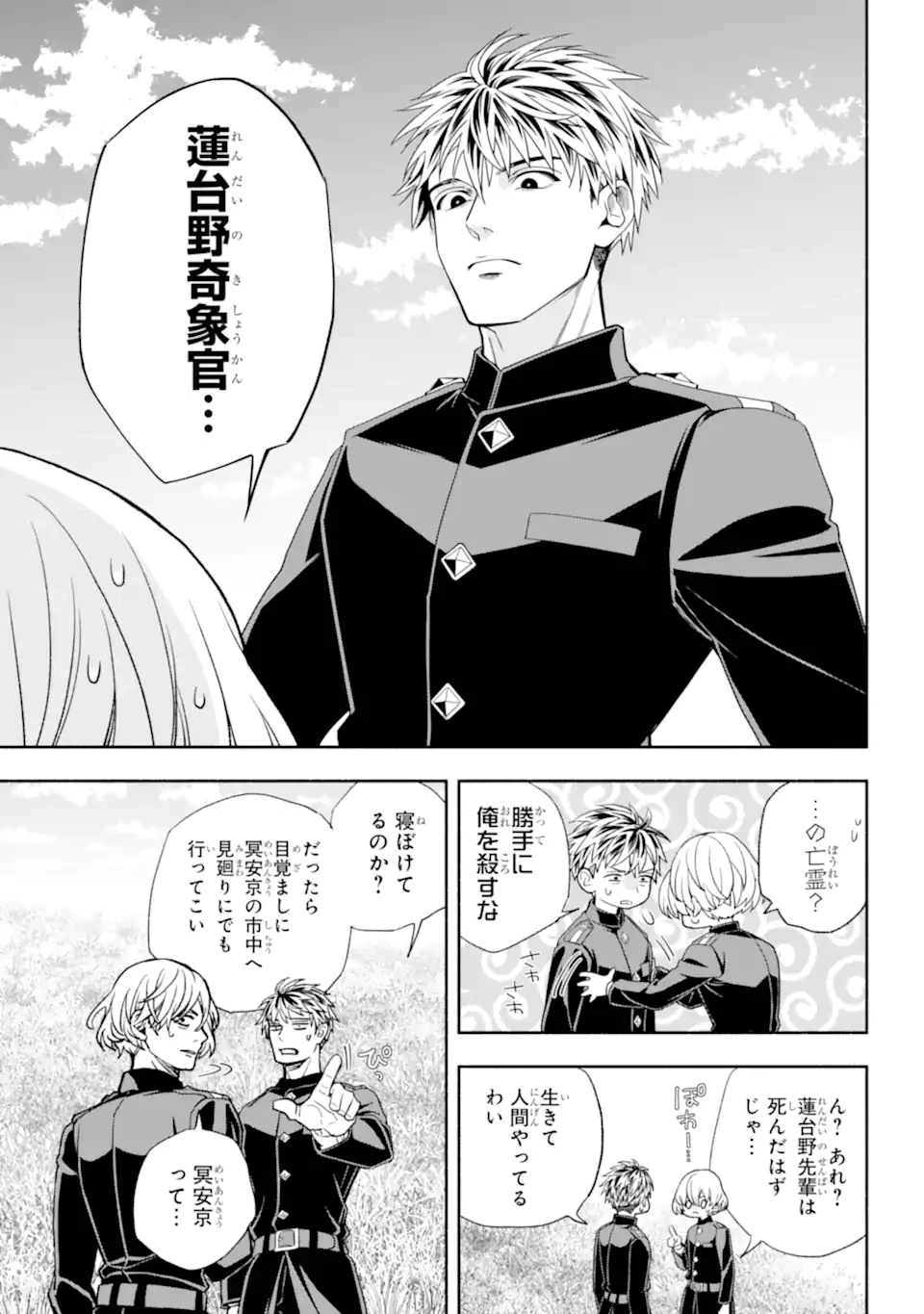 あだしの奇象官 第15.3話 - 10