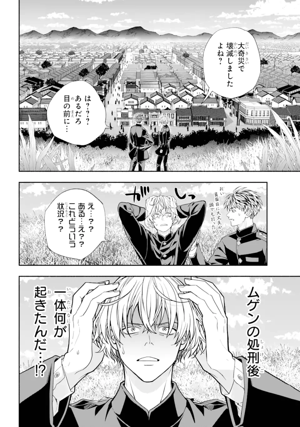 あだしの奇象官 第15.3話 - 11