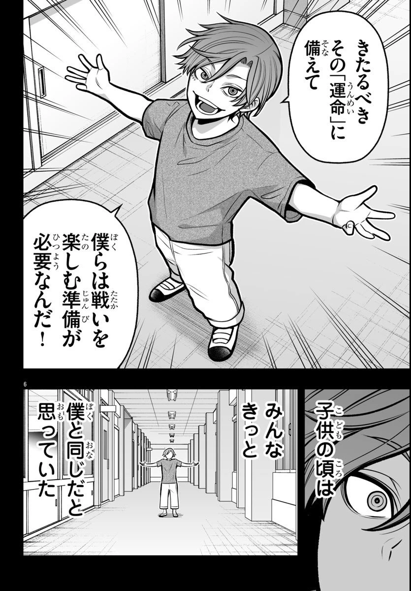 桃源暗鬼外伝 ～月と桜の狂争曲～ 第4話 - 6