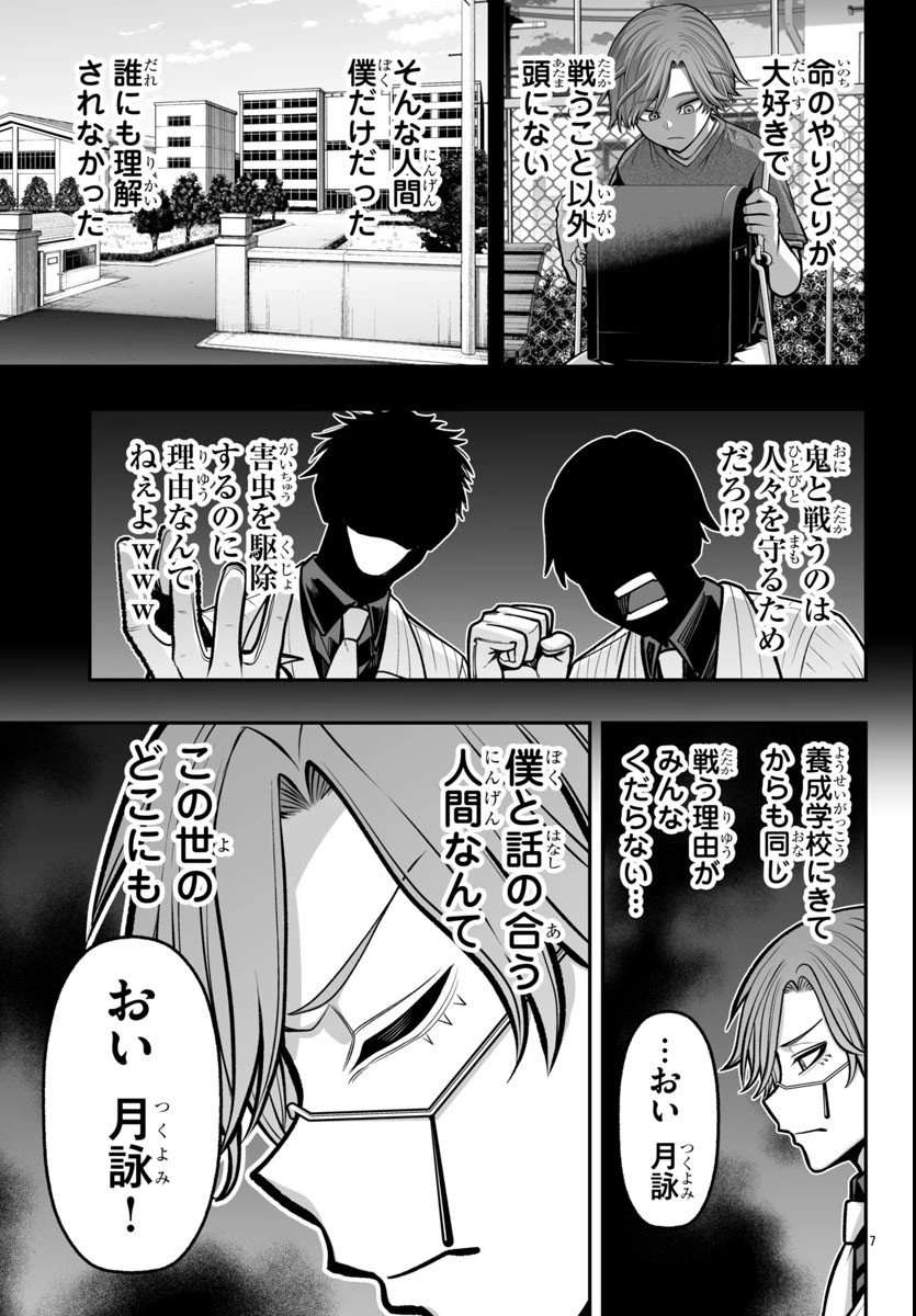 桃源暗鬼外伝 ～月と桜の狂争曲～ 第4話 - 7