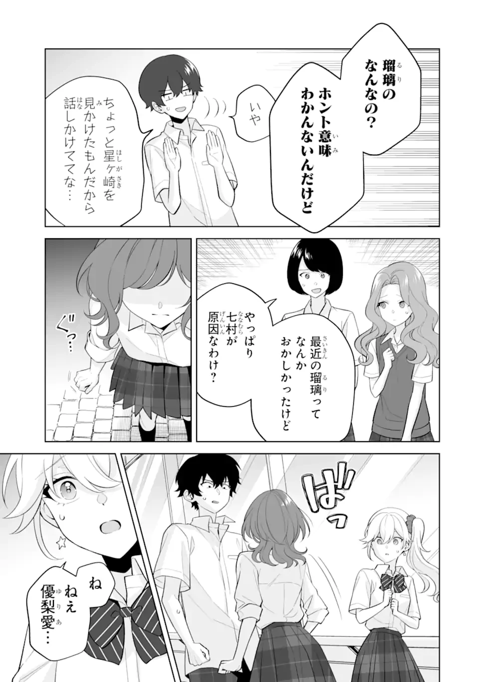 どうか俺を放っておいてくれ なぜかぼっちの終わった高校生活を彼女が変えようとしてくる 第32話 - 3