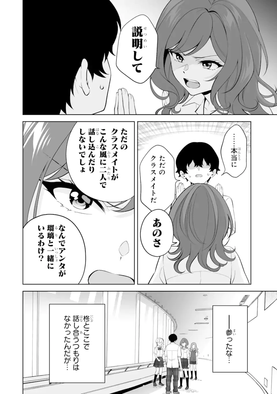 どうか俺を放っておいてくれ なぜかぼっちの終わった高校生活を彼女が変えようとしてくる 第32話 - 4