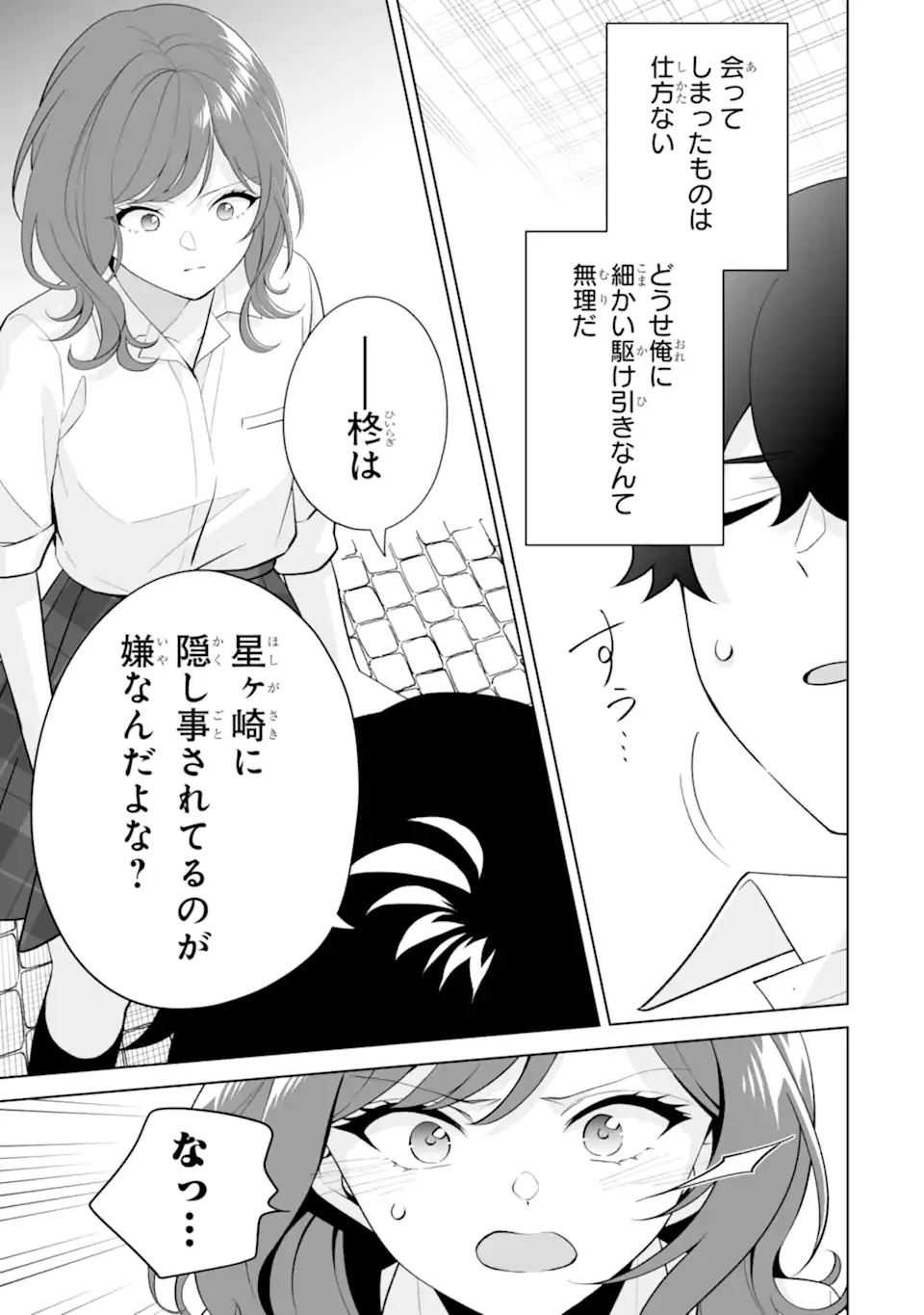 どうか俺を放っておいてくれ なぜかぼっちの終わった高校生活を彼女が変えようとしてくる 第32話 - 5