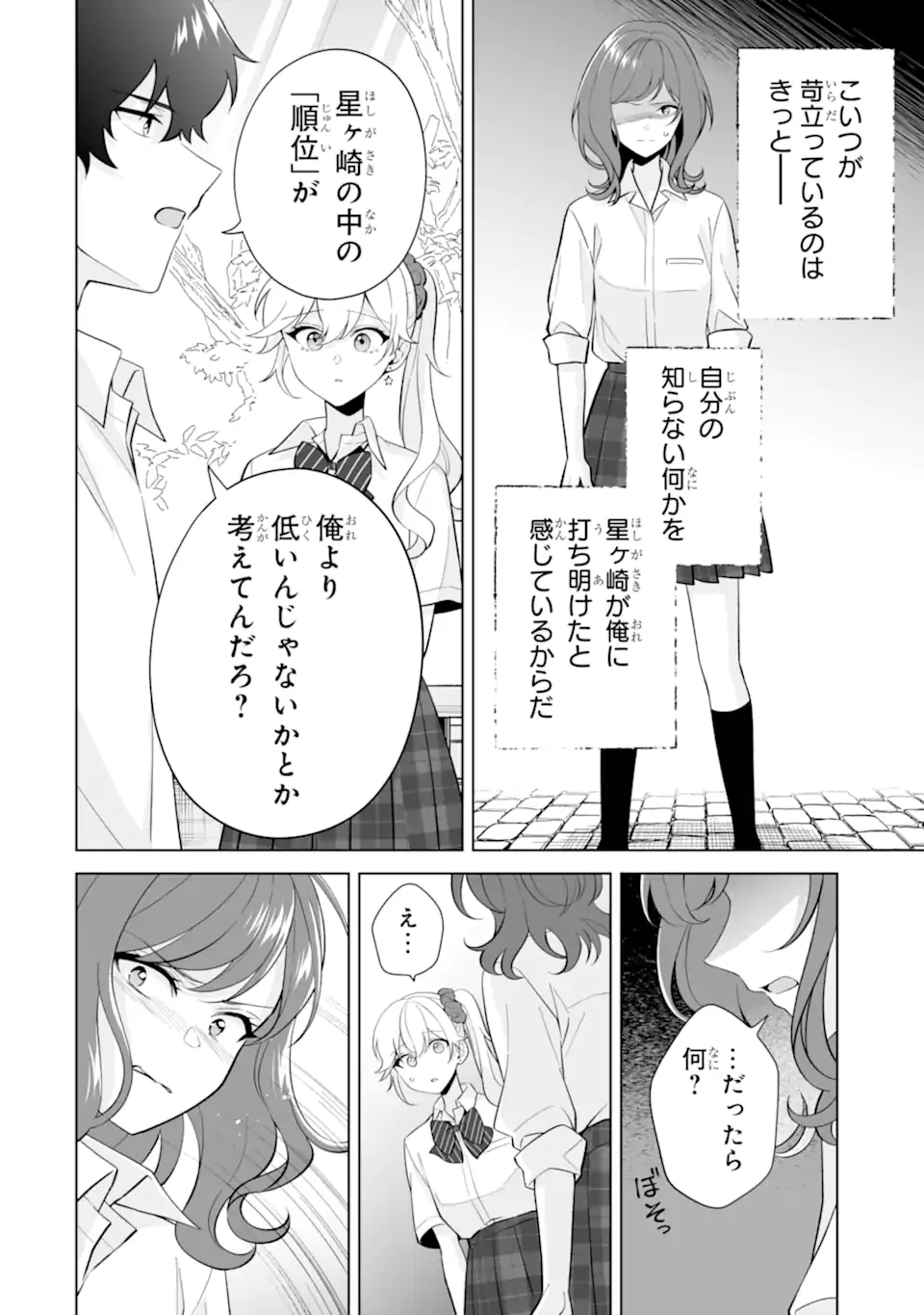 どうか俺を放っておいてくれ なぜかぼっちの終わった高校生活を彼女が変えようとしてくる 第32話 - 6