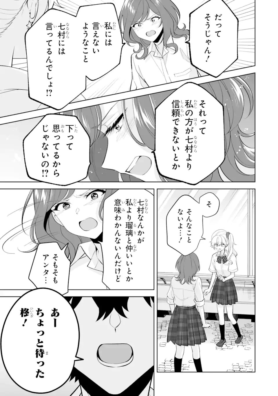 どうか俺を放っておいてくれ なぜかぼっちの終わった高校生活を彼女が変えようとしてくる 第32話 - 7